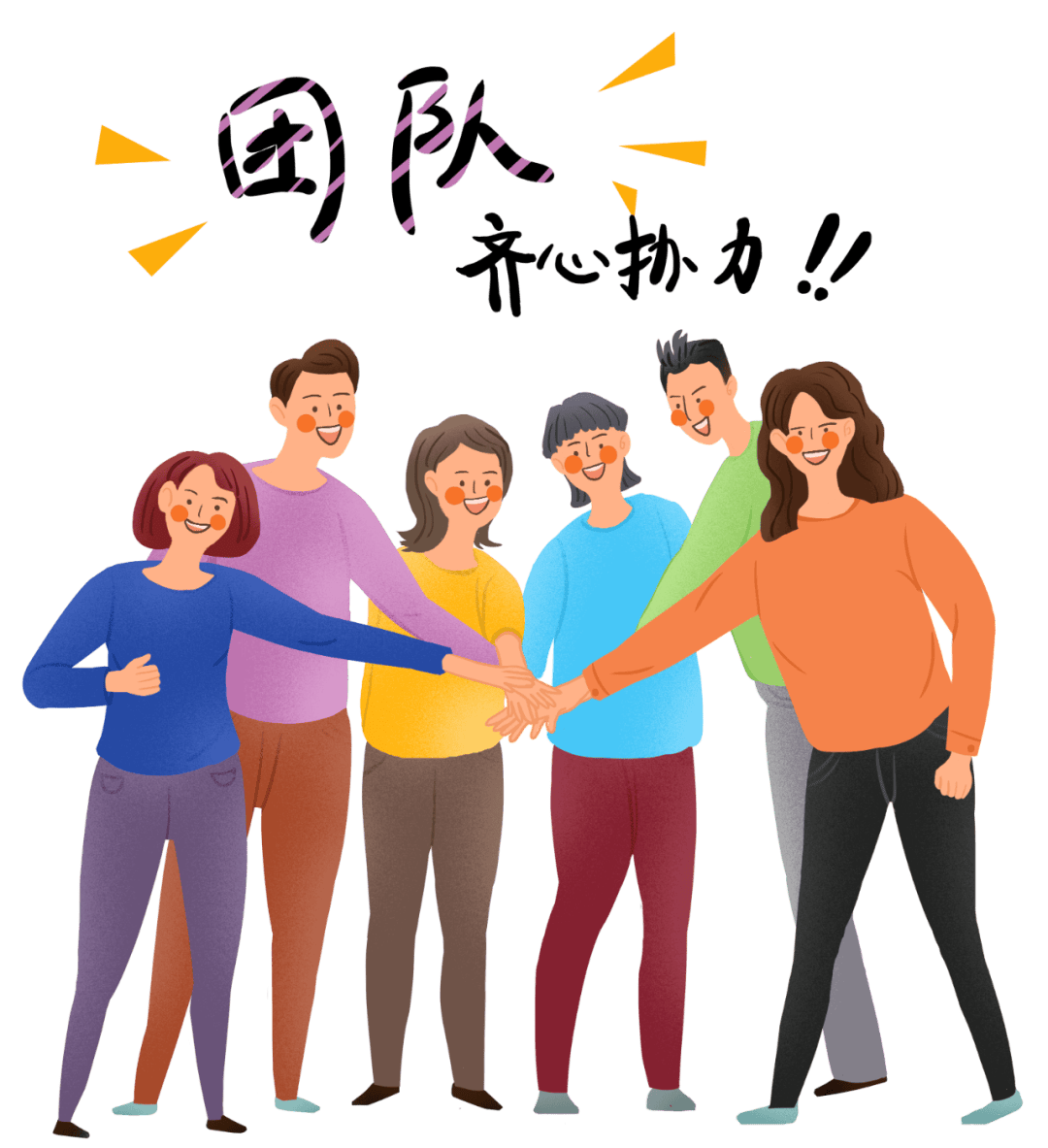 精彩的比赛带来了团队精神的弘扬