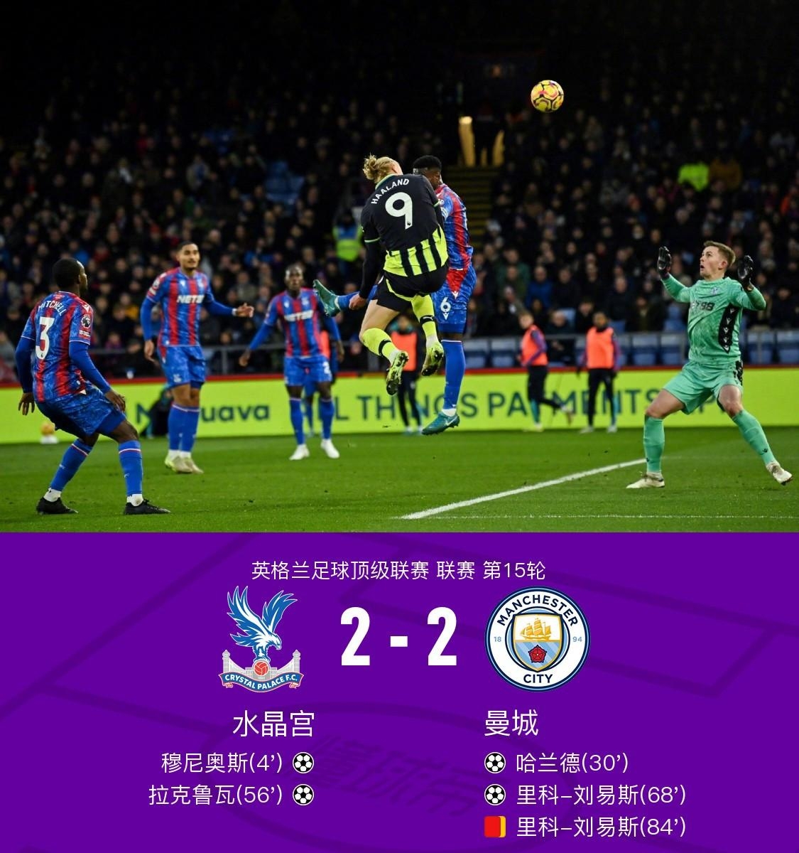 曼城客场逼平对手，积分稍有减少