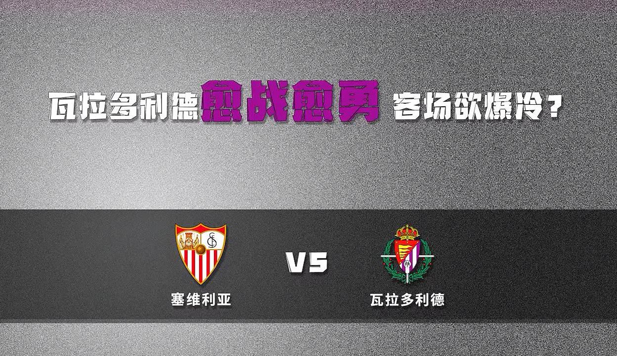 开云体育官方网站-关于塞维利亚不敌瓦拉多利德，连胜战绩终结的信息