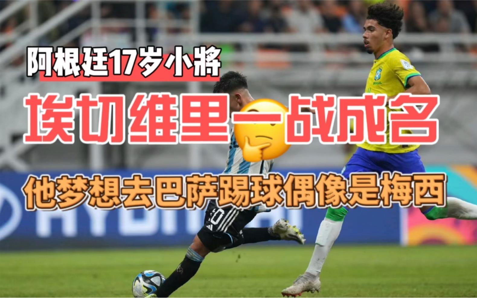 包含比利时小将替补上阵破门，成为偶像的词条