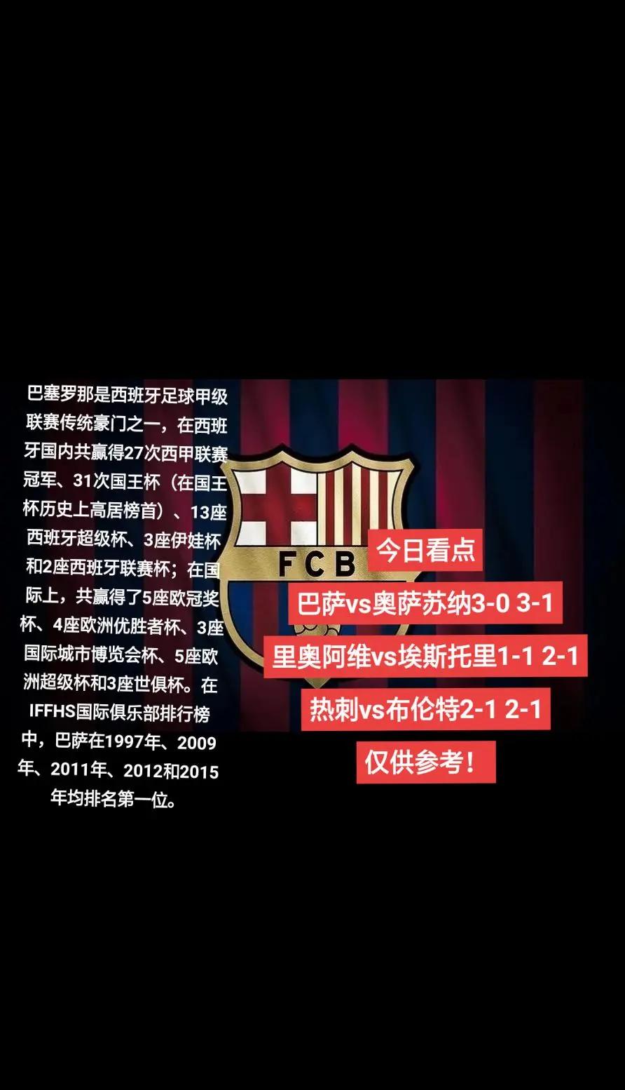 巴塞罗那队荣膺西班牙足球金靴,球队火力全开 巴塞罗那队荣膺西班牙足球金靴,球队火力全开