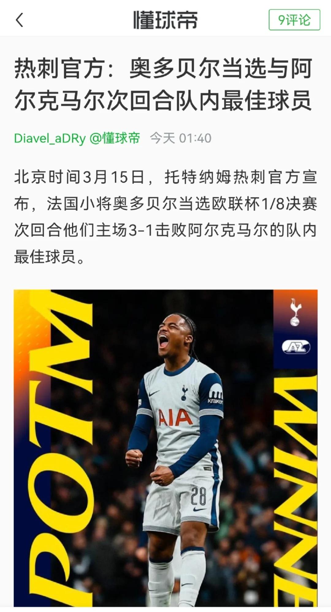 热刺成功晋级,斩获胜利向前进 热刺成功晋级,斩获胜利向前进