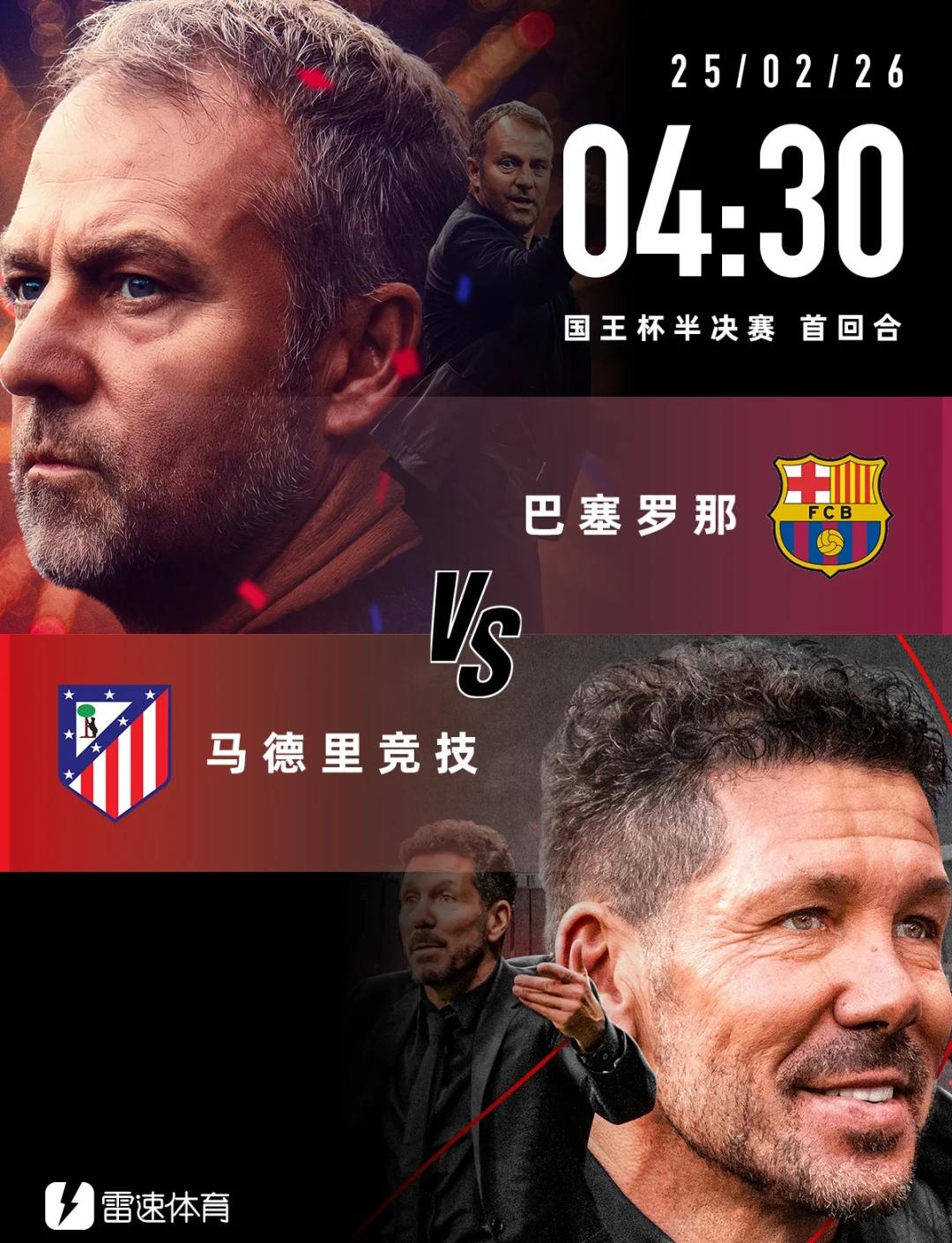 马竞凭借进球差淘汰巴塞罗那，闯入八强