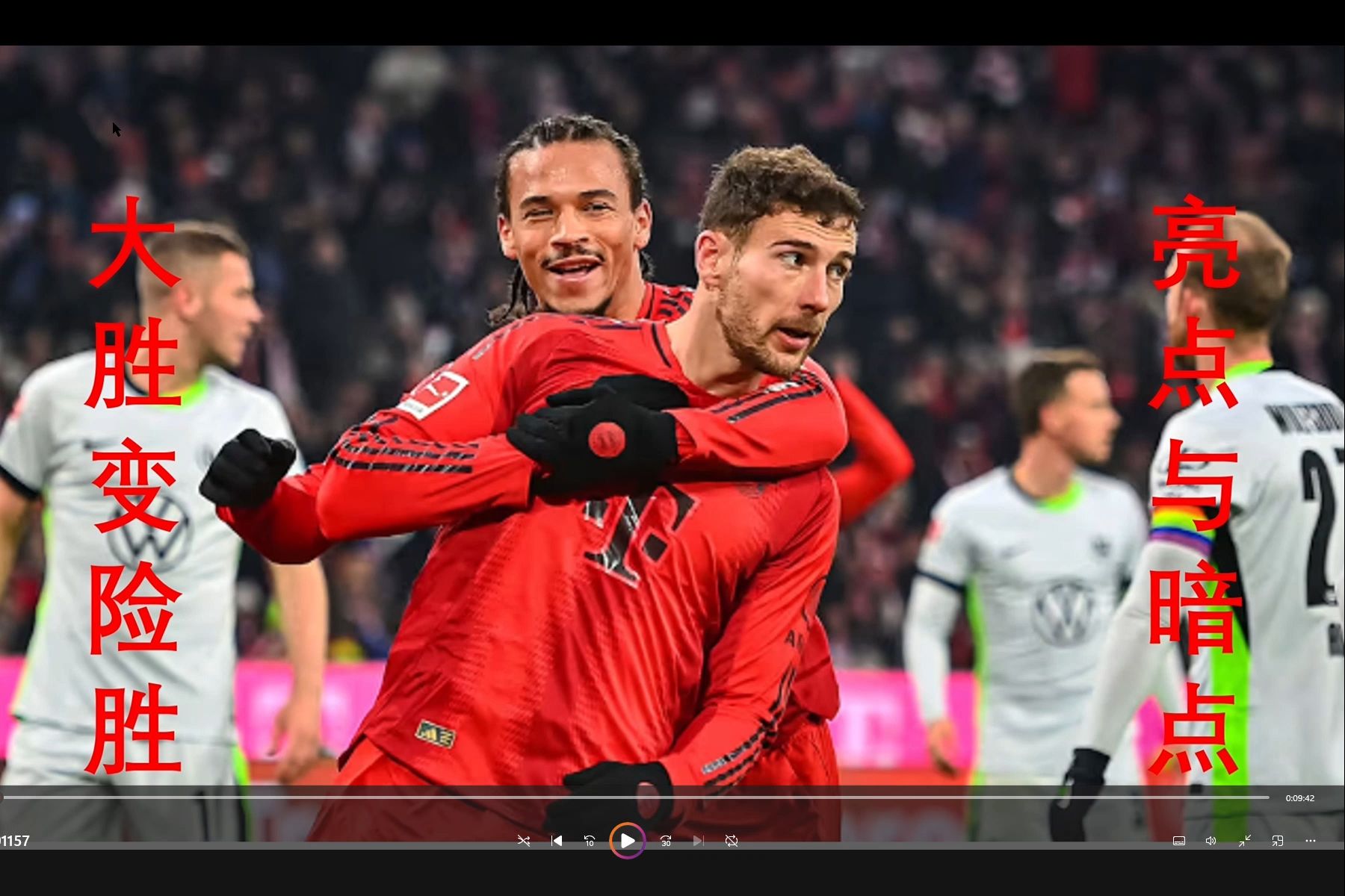 包含狼堡主场大胜,重登德甲榜首的词条 包含狼堡主场大胜,重登德甲榜首的词条