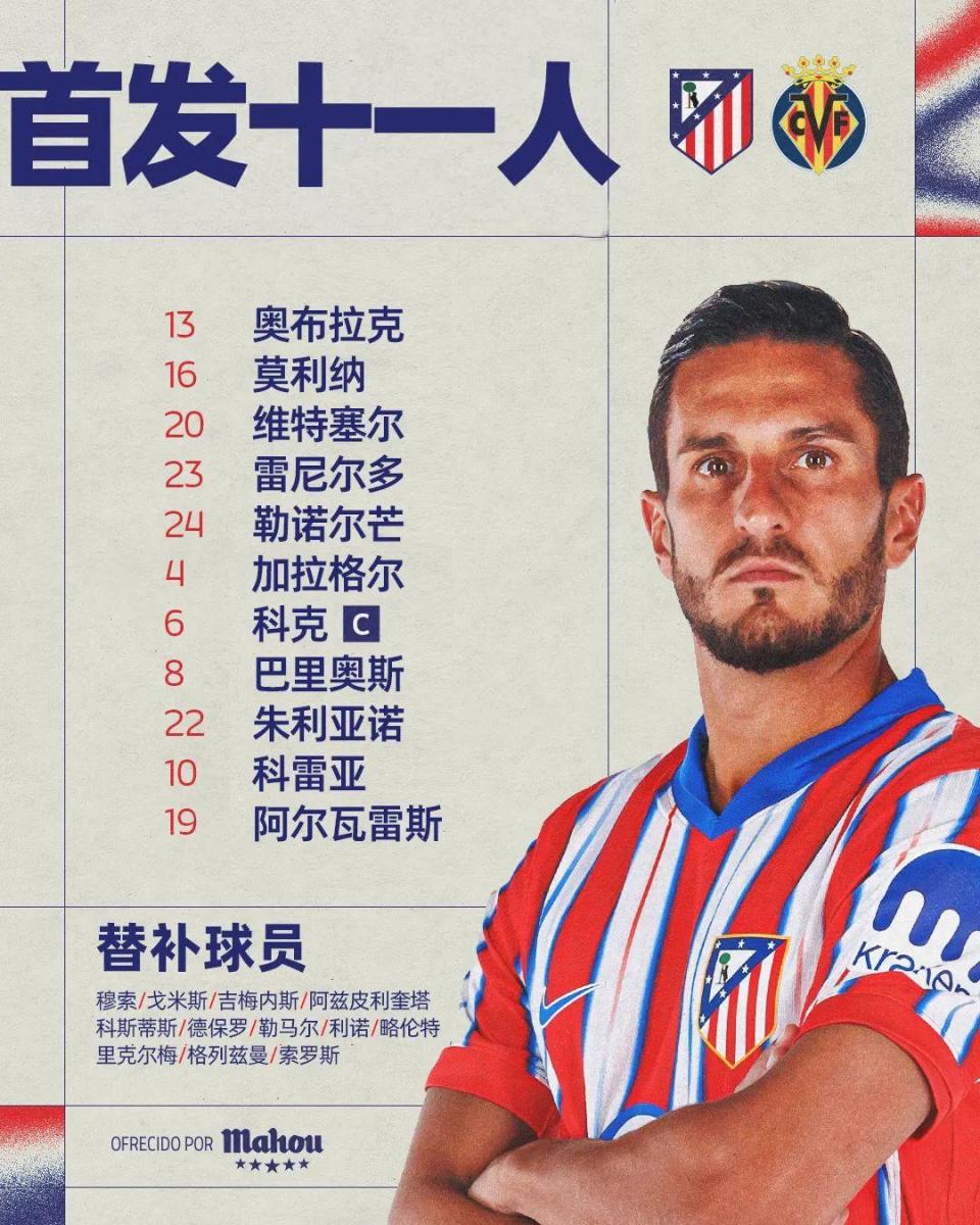 比利亚雷亚尔队长尤马哈争夺年度最佳后卫奖 比利亚雷亚尔队长尤马哈争夺年度最佳后卫奖