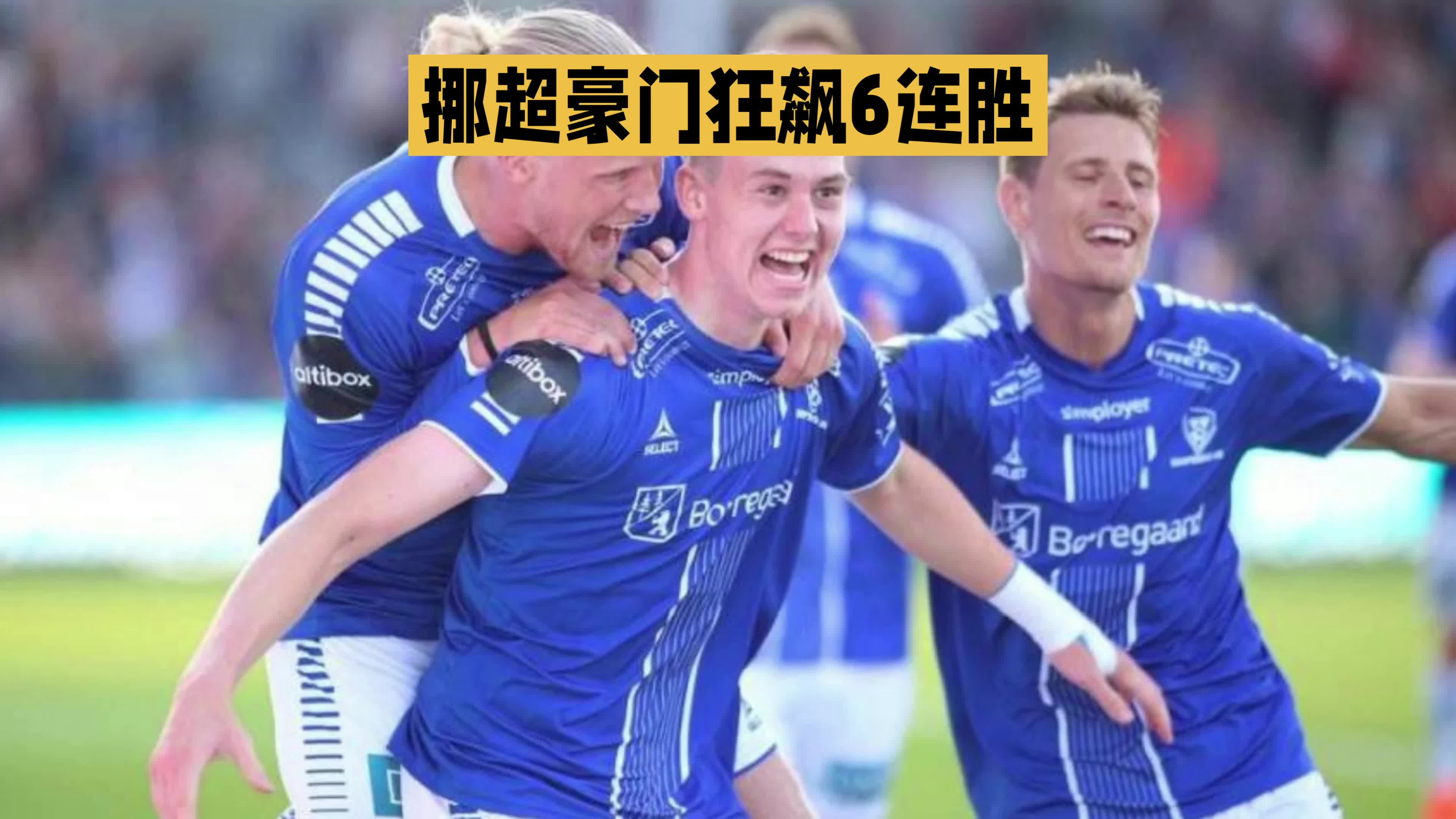 挪威队员全面击败对手,获得晋级资格的简单介绍 挪威队员全面击败对手,获得晋级资格的简单介绍