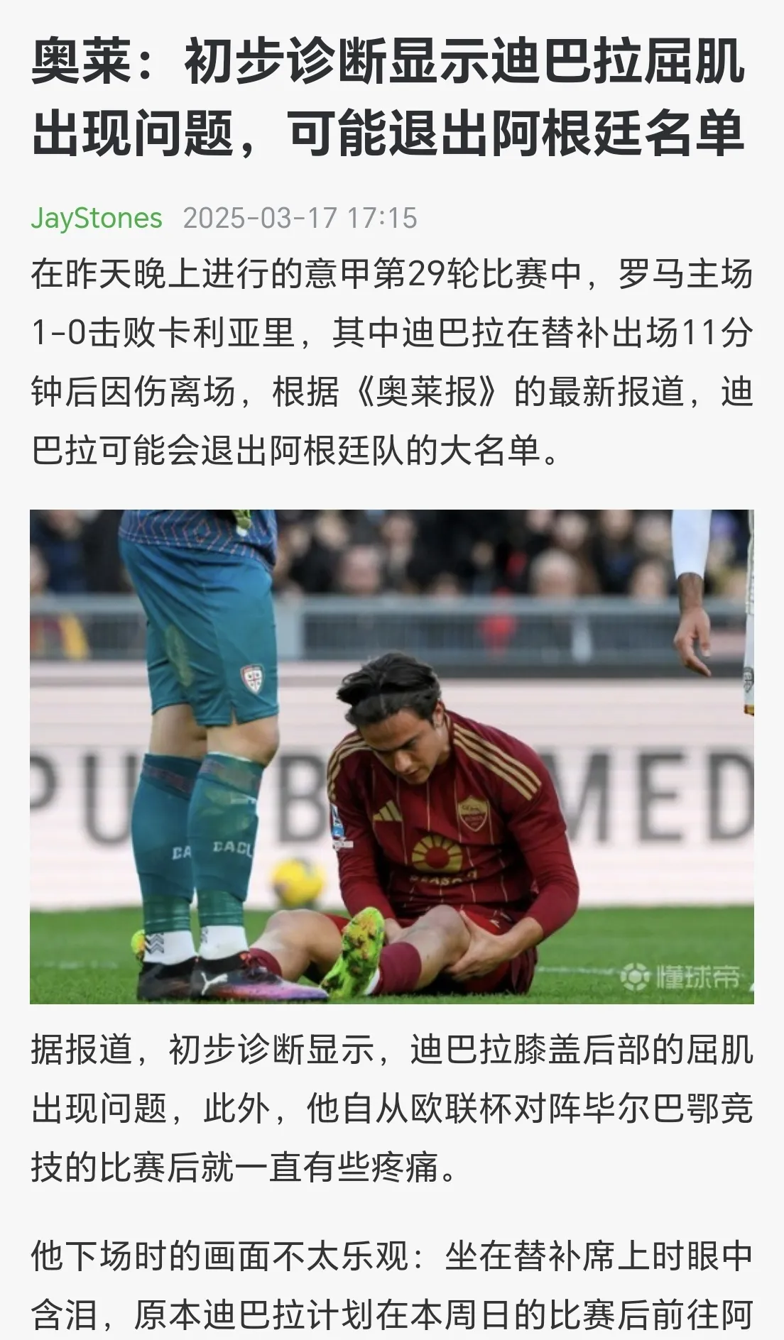 包含阿根廷队主教练因伤病调整战术布局的词条