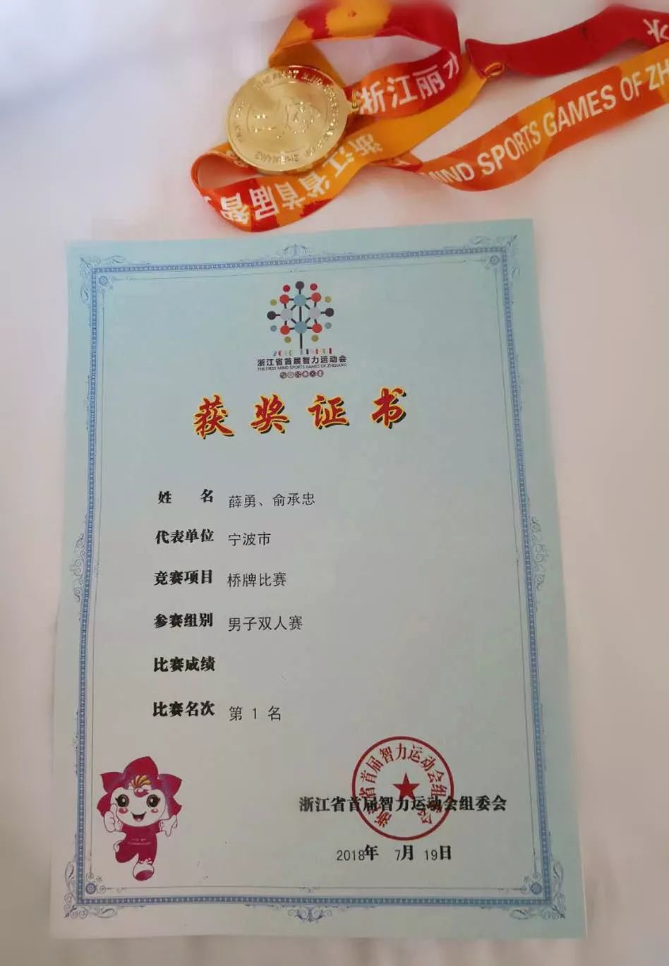 马来西亚击败卡塔尔获得桥牌金牌